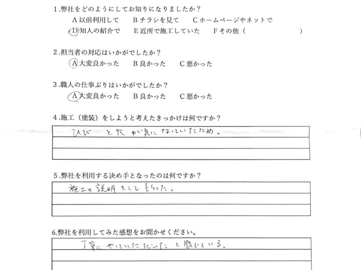 丁寧にやっていただいたいてありがとうございました／佐賀市開成 I様　外壁塗装