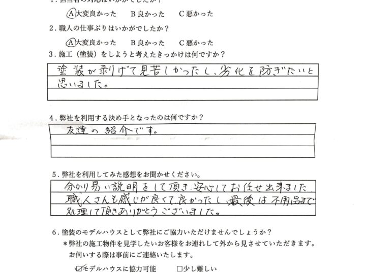 わかりやすい説明をしていただき、安心してお任せできました/佐賀市兵庫南T様邸　外壁・付帯部塗装