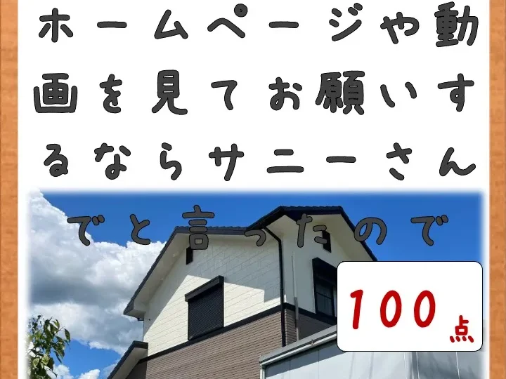 ホームページや動画を見てお願いするならサニーさんでと言ったので／佐賀市大和町T様邸　屋根塗装・外壁塗装・付帯部塗装