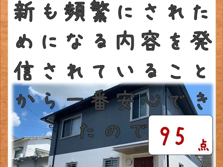 頻繁に内容を発信されていることから一番安心できたので／佐賀市八戸溝K様邸　屋根塗装・外壁塗装・付帯部塗装