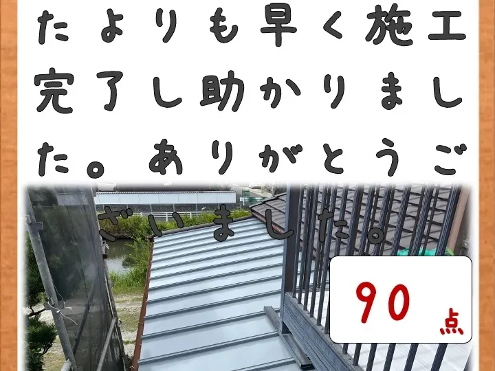 対応が早く、思ったよりも早く施工完了し助かりました。／北川副町N様邸　屋根葺き替え・屋根塗装