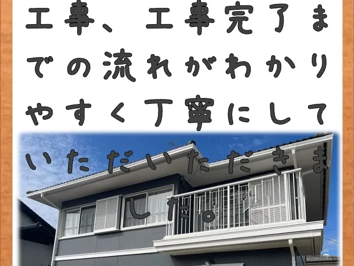 工事完了までの流れがわかりやすく、丁寧にしていただきました。／佐賀市大和町O様邸　屋根塗装・外壁塗装・付帯部塗装