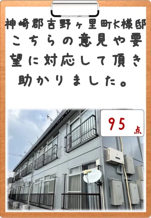 こちらの意見や要望に対応して頂き助かりました／神埼郡吉野ヶ里町K様邸　屋根塗装・外壁塗装・付帯部塗装