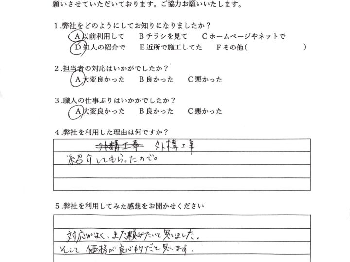 対応が良く価格も良心的で、また頼みたいと思います／佐賀市 A様　外壁塗装・屋根塗装