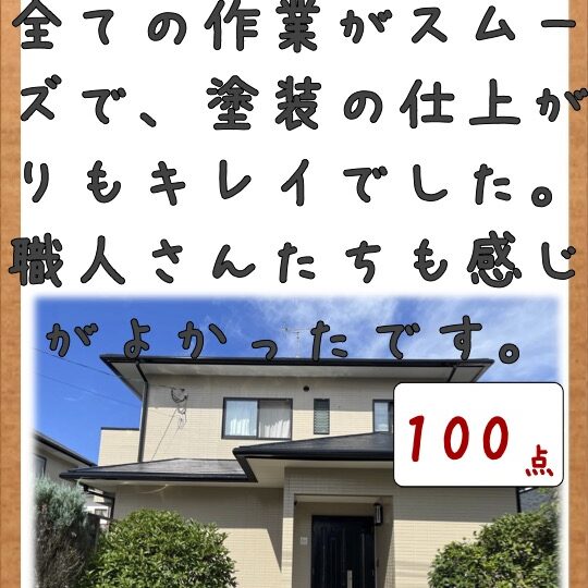 全ての作業がスムーズで、塗装の仕上がりもキレイでした。／神埼郡吉野ヶ里町Ｎ様邸　屋根・外壁・付帯部塗装