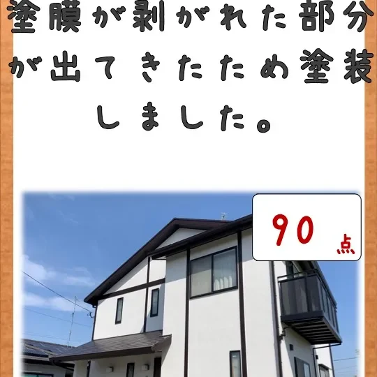 塗膜が剥がれた部分が出てきたため塗装しました／佐賀市本庄　O様邸　外壁・屋根・付帯部・板金塗装