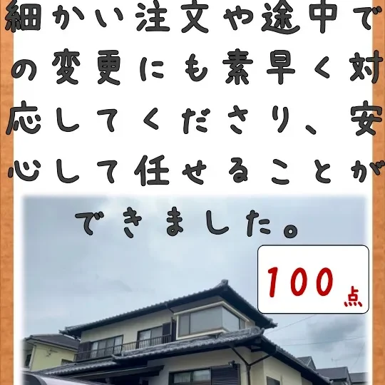 職員全員が、細かい注文や途中での変更にも素早く対応してくださり、安心して任せることができました。／佐賀市大財町Ｉ様邸　外壁塗装・付帯部塗装