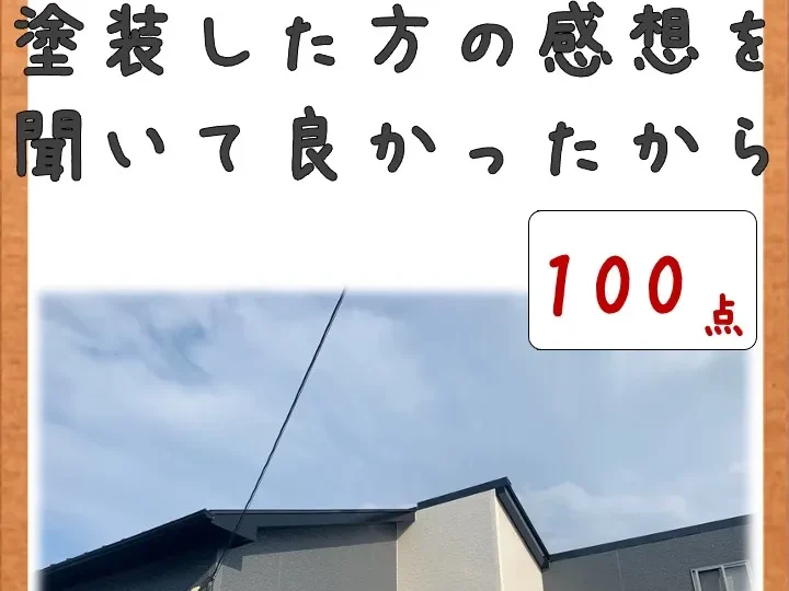 塗装した方の感想を聞いて良かったから　佐賀市高木瀬K様邸　／外壁・屋根・付帯部塗装