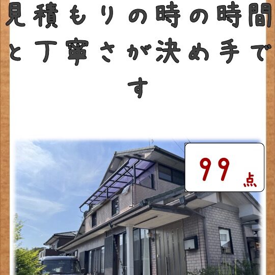 見積もりの時の時間と丁寧さが決め手です。／小城市小城町Ｍ様邸　外壁塗装・屋根塗装・付帯部塗装