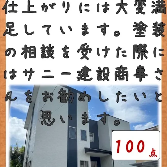 分かりやすい説明と対応の良さ。価格も他社より安かったので。／佐賀市大和町Y様邸　屋根・外壁・付帯部塗装