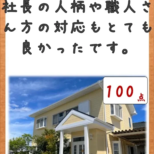 直接説明をしてもらい、信頼できると思いました。／佐賀市北川副町Ｙ様邸　屋根・外壁・付帯部塗装