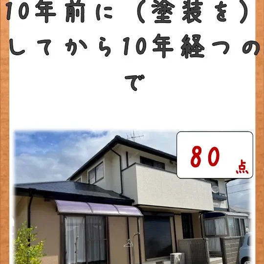 10年前に（塗装を）してから10年経つので。／佐賀市久保田町Ｎ様邸　屋根・外壁・付帯部塗装