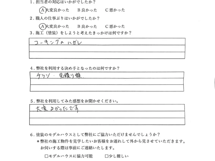 大変よかったです／佐賀市川副町Ｍ様邸　屋根・外壁・付帯部塗装