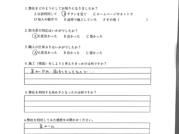 瓦が劣化していて、雨漏りもしていたのでサニー建設商事さんに頼みました／佐賀市北川副 K様邸