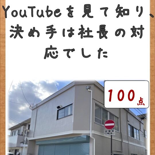 YouTubeを見て知り、決め手は社長の対応でした／佐賀市伊勢町U様邸　外壁塗装・付帯部塗装