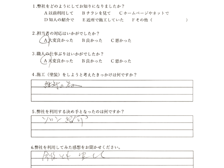 今後ともよろしくお願いします／佐賀市開成 T様　外壁・屋根塗装