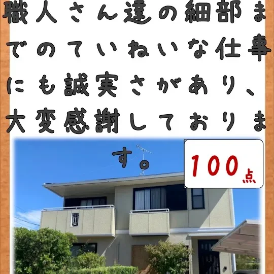 職人さん達の細部までのていねいな仕事にも誠実さがあり、大変感謝しております。／佐賀市北川副Ｔ様邸　屋根・外壁・付帯部塗装