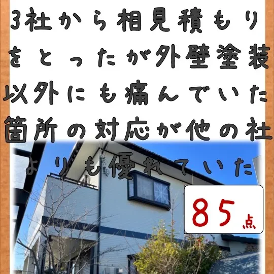 3社から見積もりを取ったがいたんでいた箇所の対応が良かった。／佐賀市嘉瀬町Ｎ様邸　外壁塗装・付帯部塗装