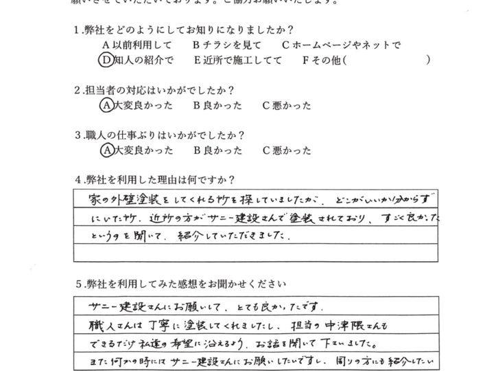 担当の方もできるだけ希望に添えるように話を聞いてくれました／佐賀市 N様　外壁塗装