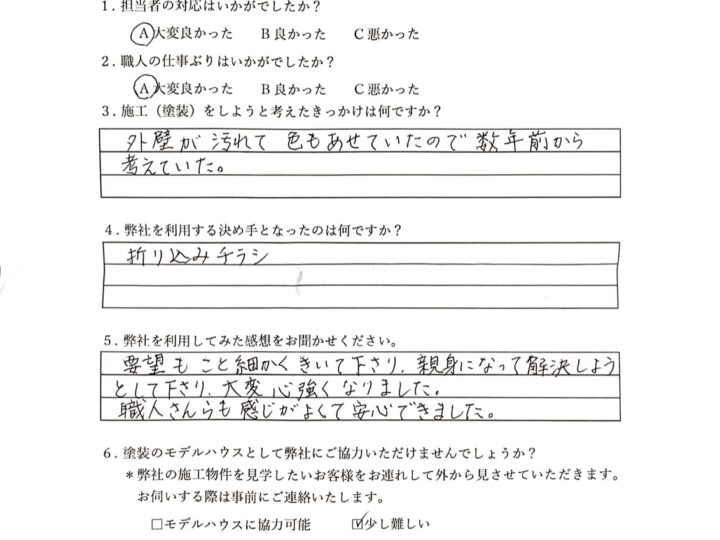 要望もこと細かく聞いてくださり、親身になって解決しようとしてくださり、大変心強くなりました。／佐賀市城内Ｔ様邸　外壁・屋根・付帯部・ベランダ塗装