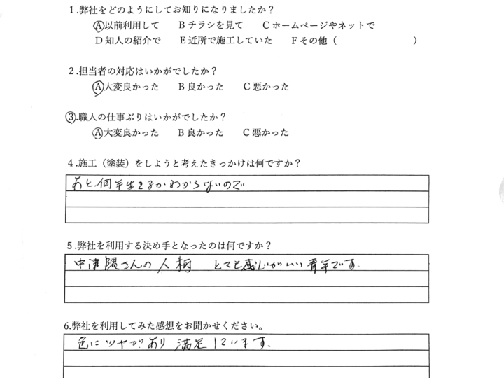 中津隈さんの人柄、感じの良さで依頼を決めました／佐賀市開成 N様　外壁・屋根塗装