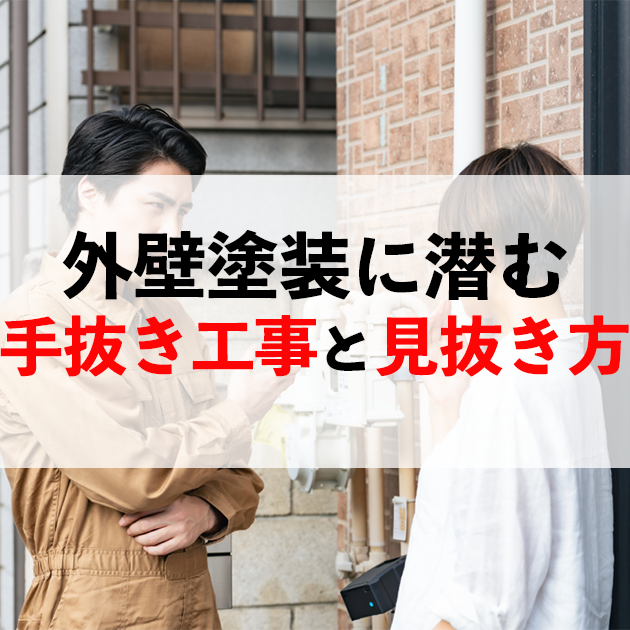 外壁塗装　佐賀市