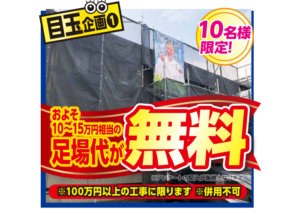 目玉企画①