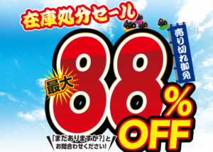 88%OFF
