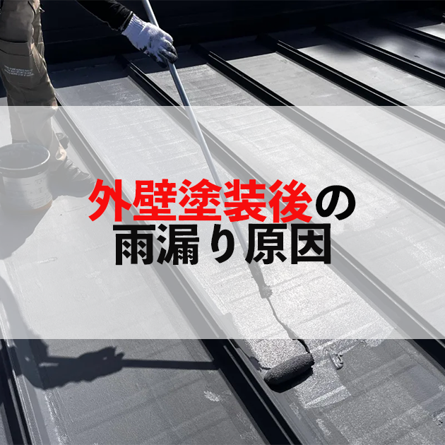 佐賀市　外壁塗装