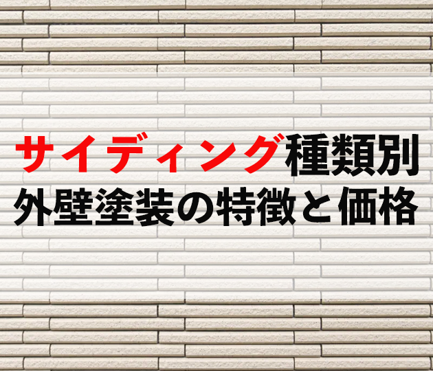 佐賀市　外壁塗装