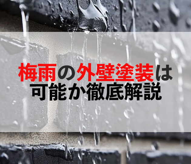 佐賀市　外壁塗装