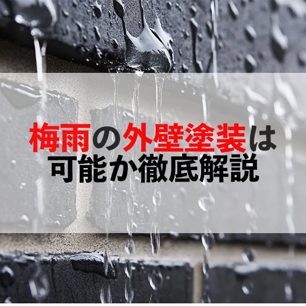 佐賀市　外壁塗装