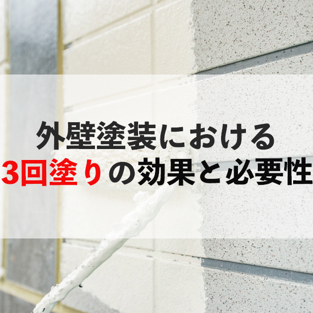 佐賀市　外壁塗装