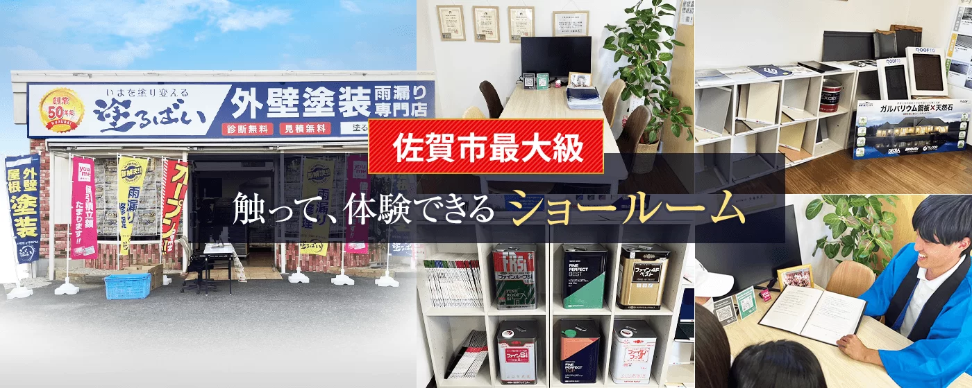 佐賀市最大級 触って、体験できるショールーム