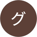 リースグリーン