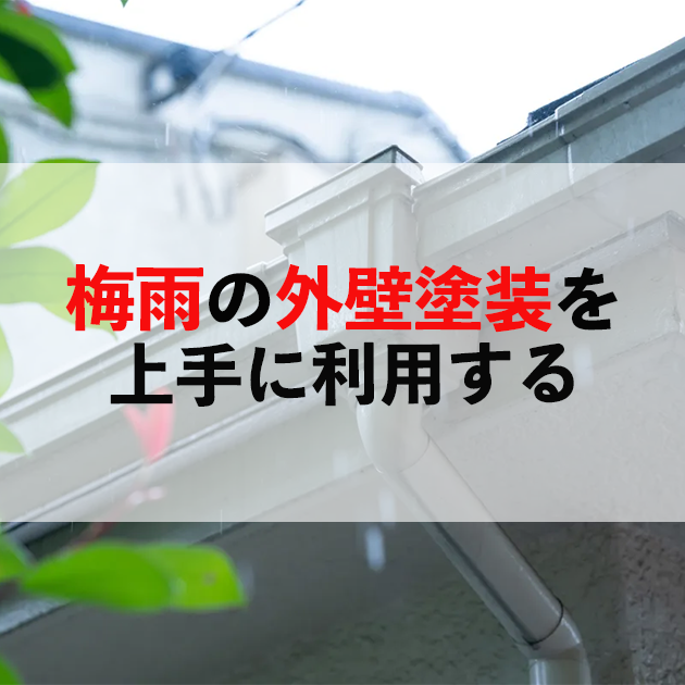 佐賀市　外壁塗装