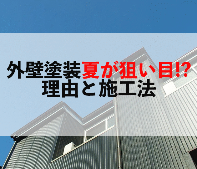 佐賀市　外壁塗装