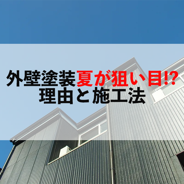 佐賀市　外壁塗装
