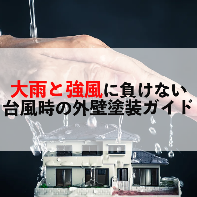 鳥栖市　外壁塗装