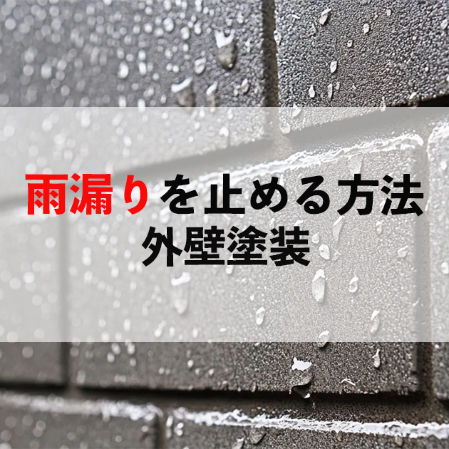鳥栖市　外壁塗装