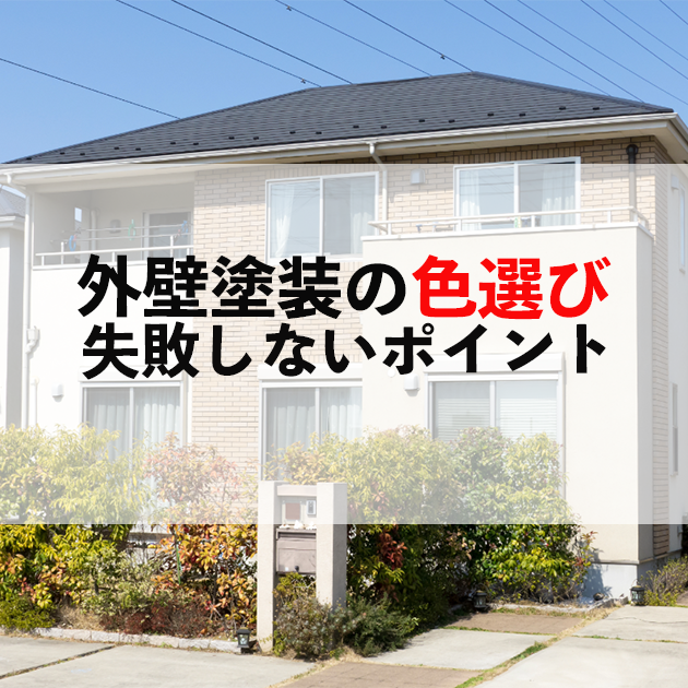 佐賀市　外壁塗装