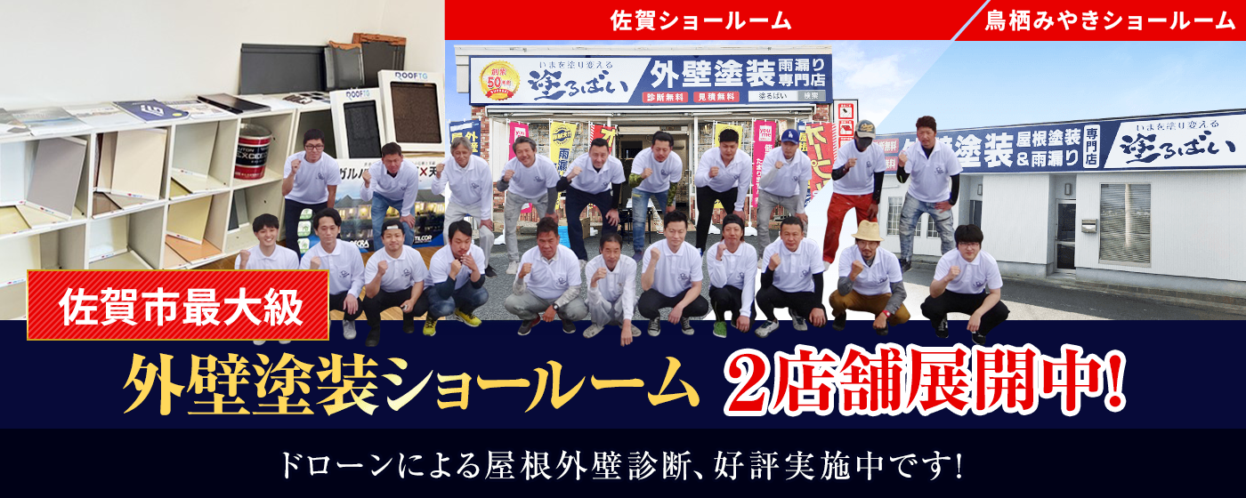佐賀市最大級 触って、体験できるショールーム