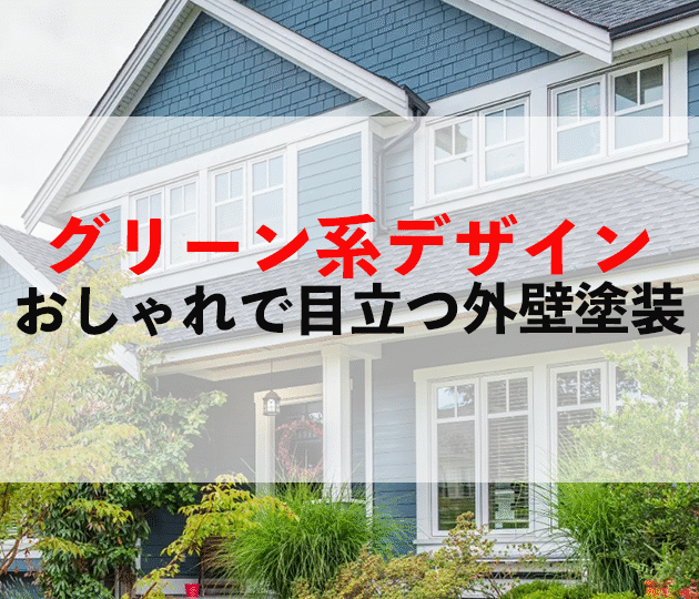 鳥栖市　外壁塗装