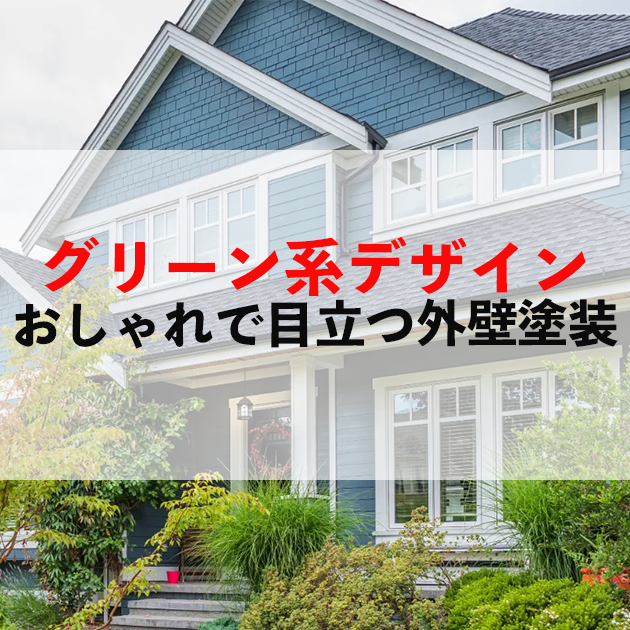 鳥栖市　外壁塗装