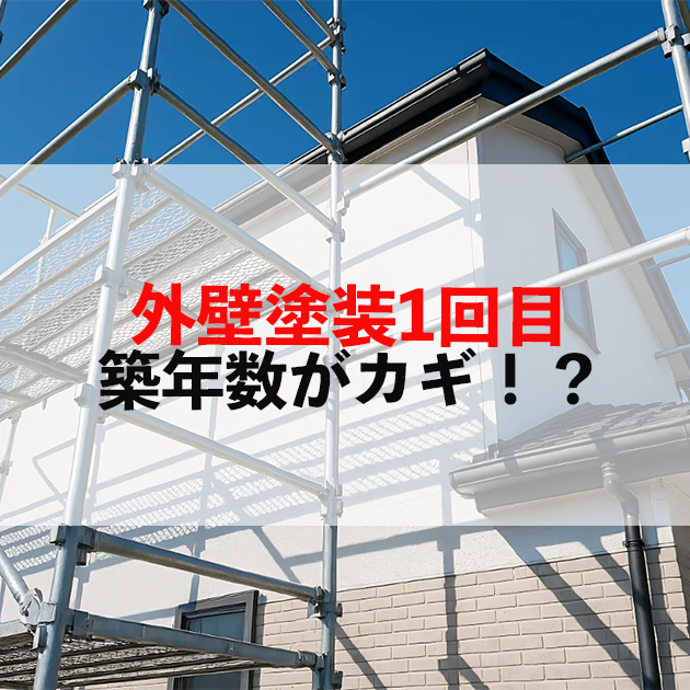 鳥栖市　外壁塗装