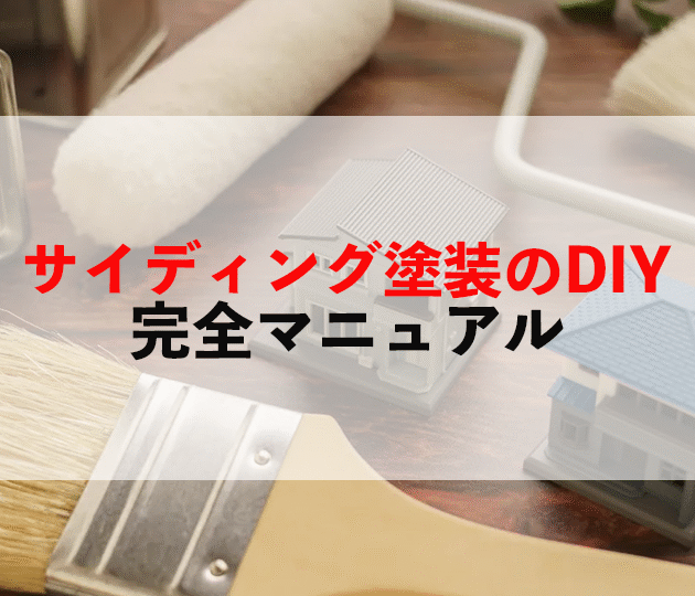 鳥栖市　外壁塗装