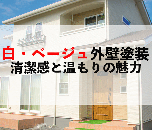 佐賀市　外壁塗装