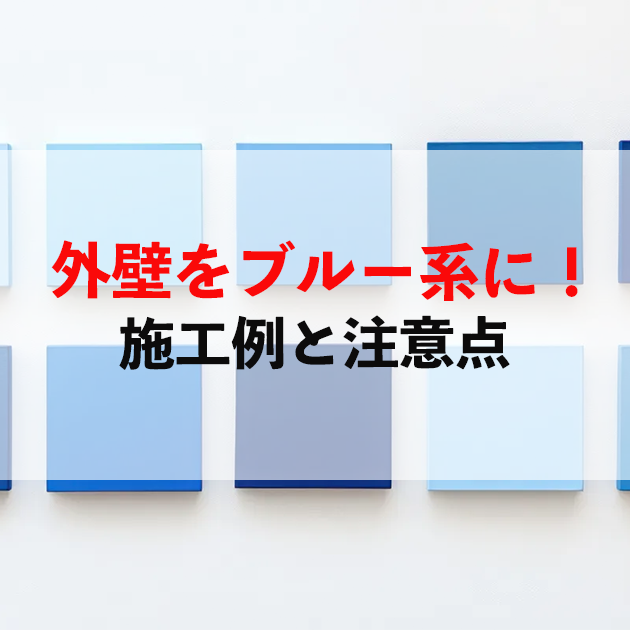 鳥栖市　外壁塗装
