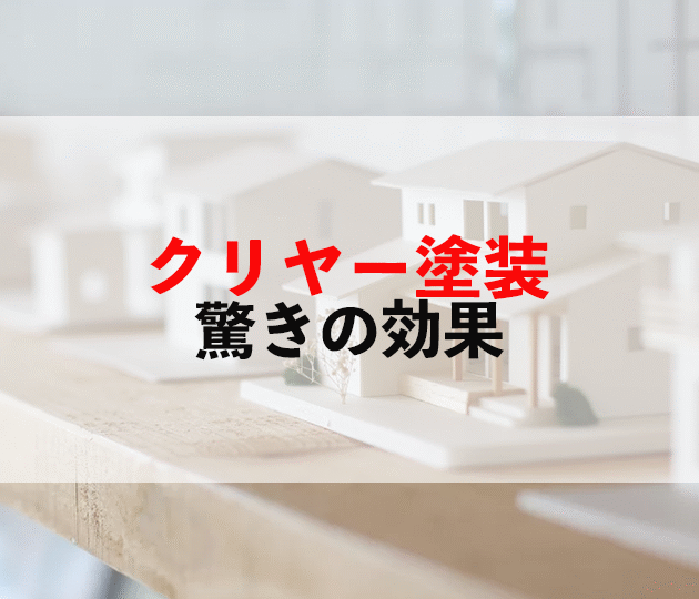 鳥栖市　外壁塗装