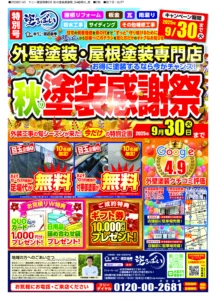 25_09_サニー建設_秋の塗装感謝祭-B4_表02